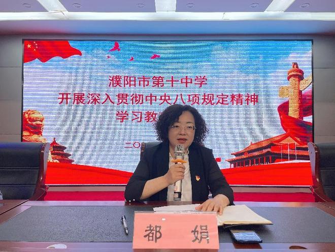 深入贯彻中央八项规定精神学习教育大会麻将胡了2试玩网站濮阳市第十中学开展(图2)