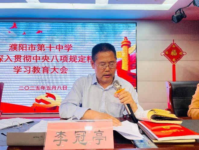 深入贯彻中央八项规定精神学习教育大会麻将胡了2试玩网站濮阳市第十中学开展(图4)