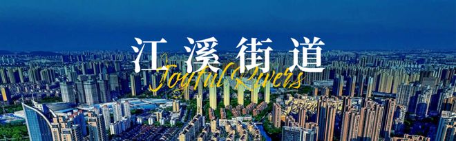 抱奋进的夏！ 街道书记、主任一周PG麻将胡了2试玩乘着五月的风拥(图3)