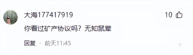 比辛丑条约更苛刻乌贼却觉得赢麻了PG麻将胡了试玩美乌签署矿产协议(图2)
