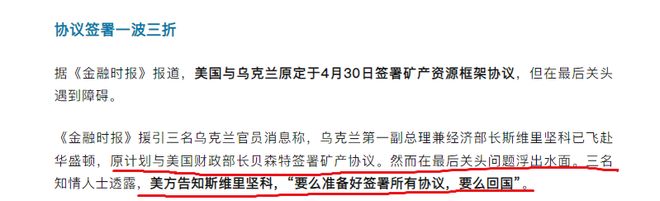 比辛丑条约更苛刻乌贼却觉得赢麻了PG麻将胡了试玩美乌签署矿产协议(图4)
