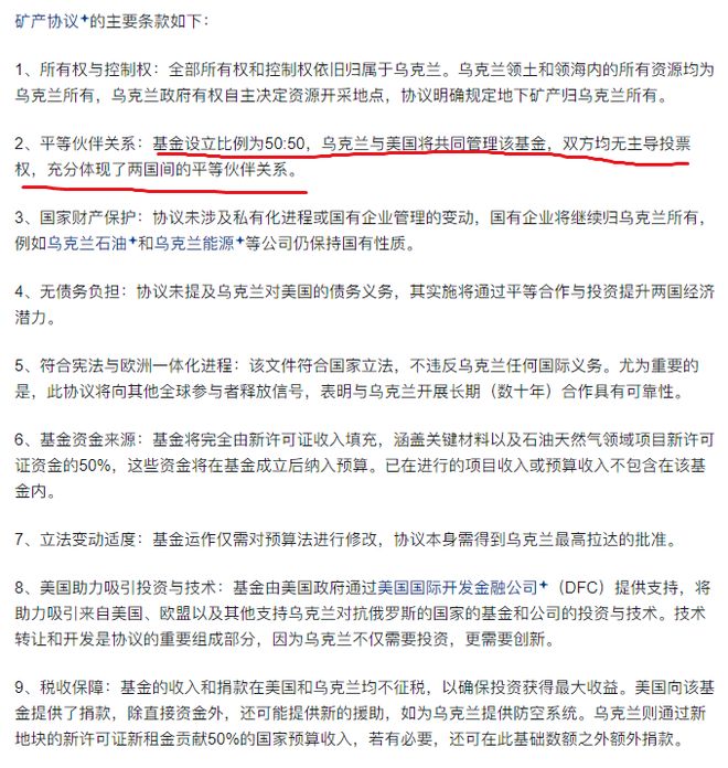 比辛丑条约更苛刻乌贼却觉得赢麻了PG麻将胡了试玩美乌签署矿产协议(图13)