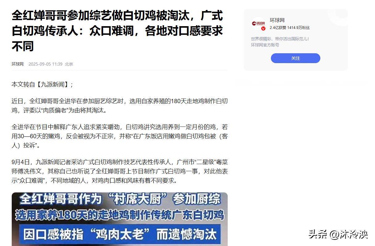 婵哥哥做白斩鸡被评委说肉老麻将胡了2试玩模拟器全红(图2)