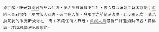 亡多日无人察觉已发臭王菲前经纪人悼念麻将胡了2试玩台湾男星陈光前家中死