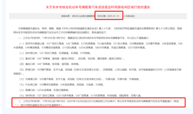 新通知：深圳外地车限行时间及区域麻将胡了
