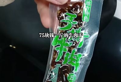 斤买手撕牛肉干焯水后发现变豆腐干麻将胡了